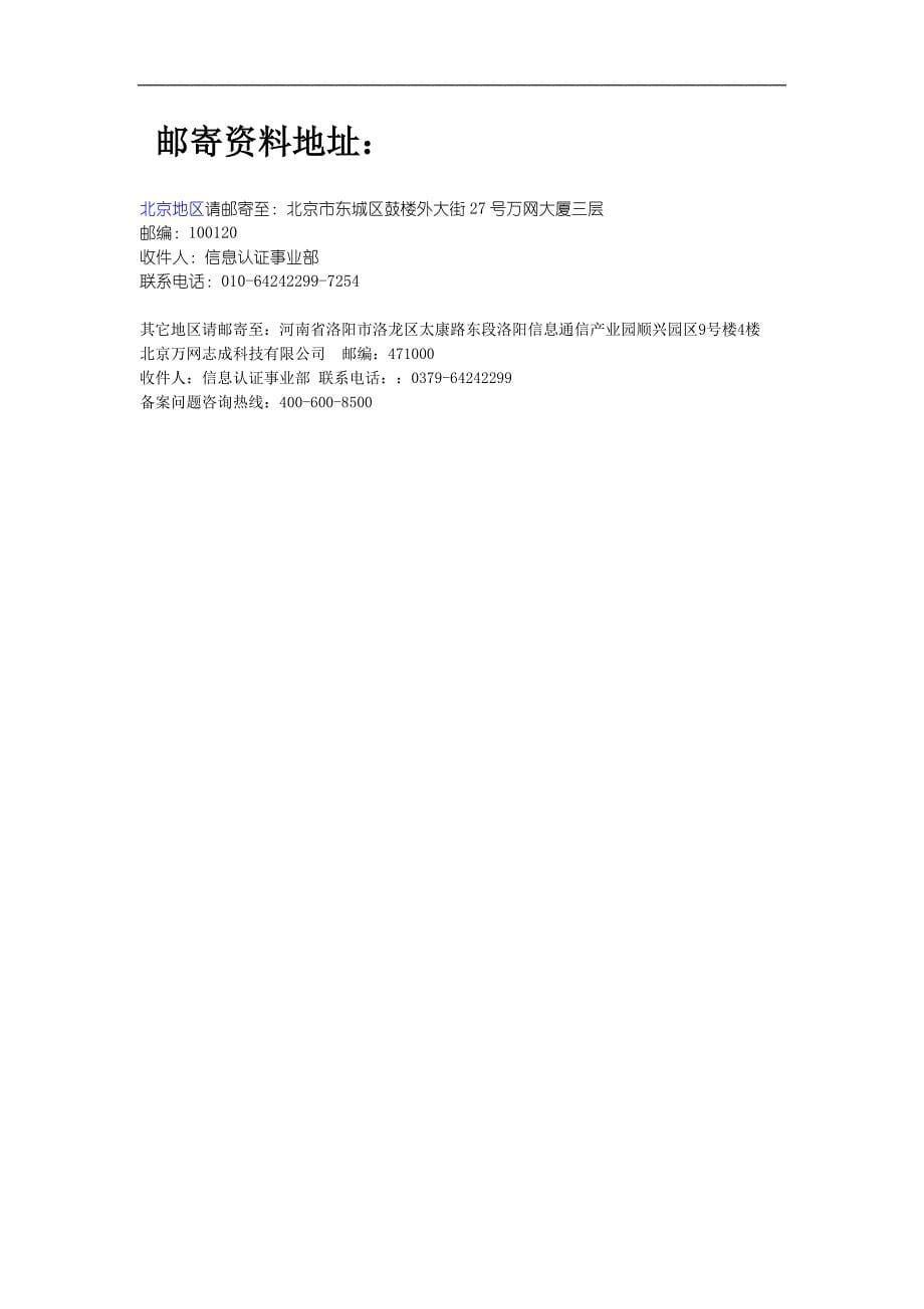 新增网站备案——指导方案_第5页