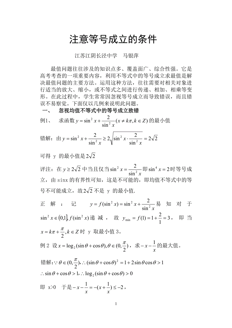 注意等号成立的条件_第1页