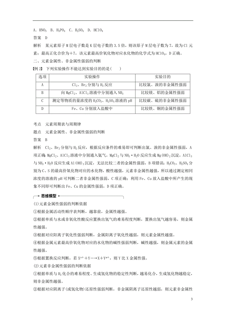 （浙江专用）2018-2019版高中化学 专题1 微观结构与物质的多样性 微型专题重点突破（一）学案 苏教版必修2_第3页