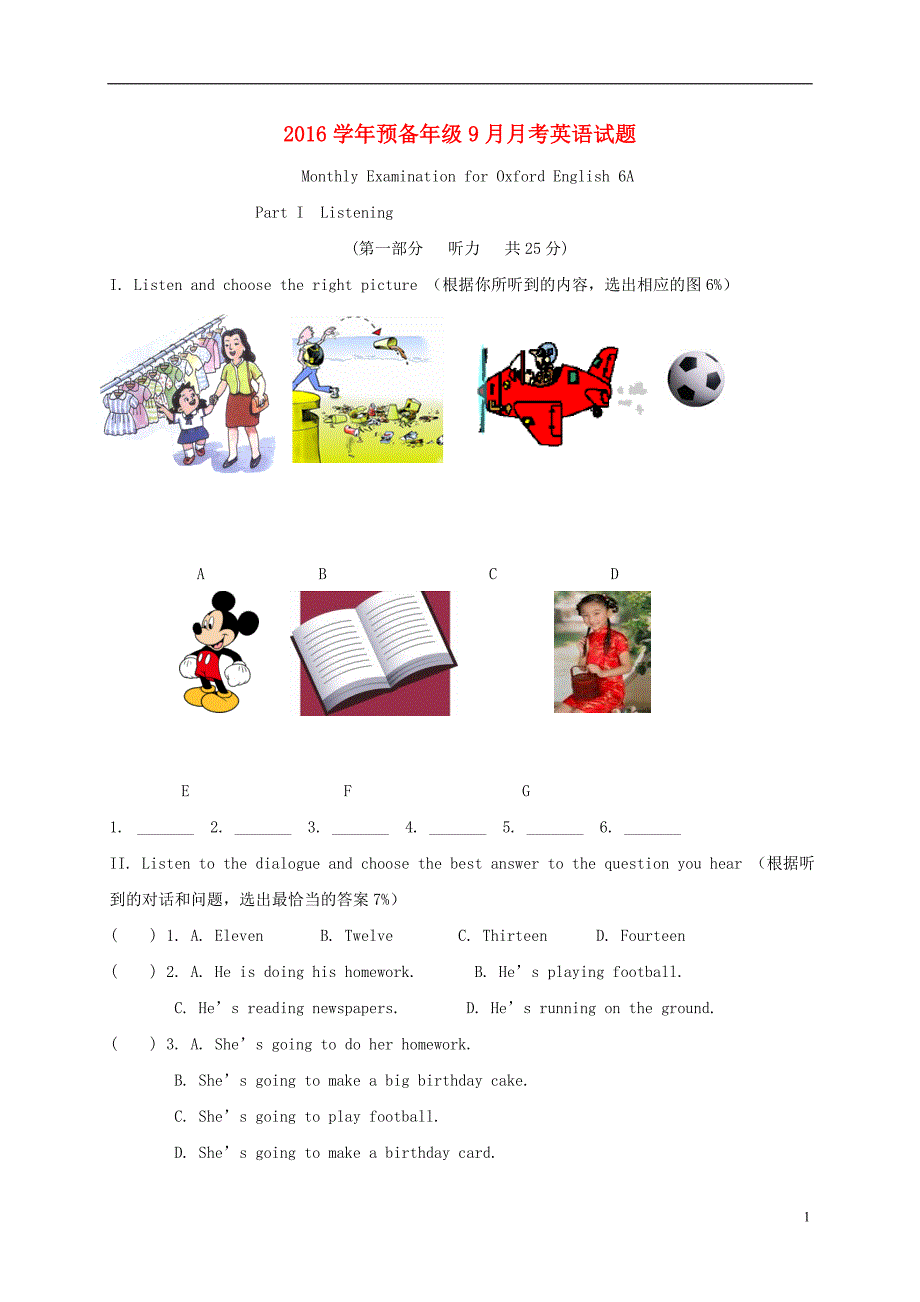 上海市浦东新区2016-2017学年六年级英语9月月考试题 牛津上海版五四制_第1页