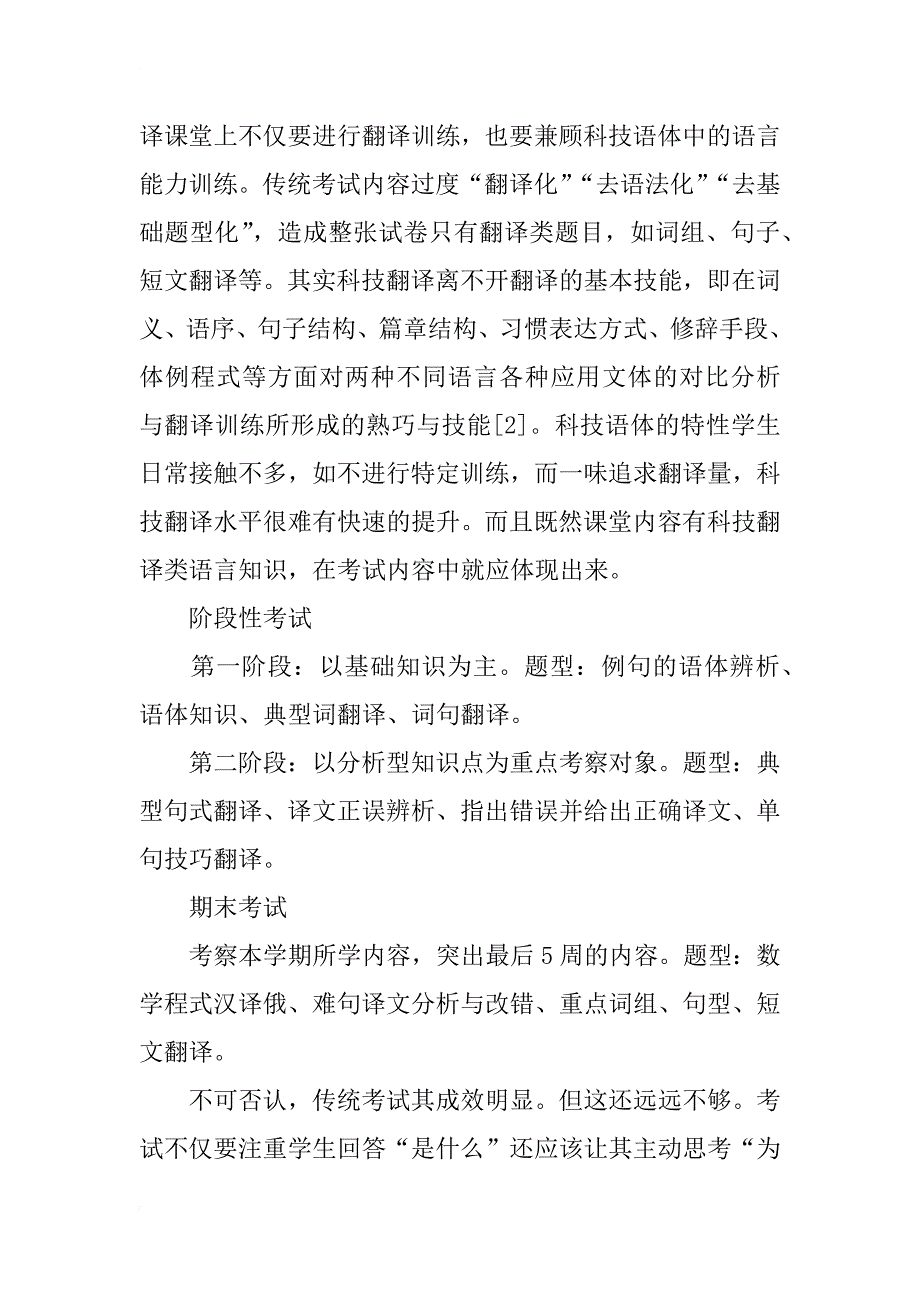 科技俄语翻译考核方法改革设计_第2页