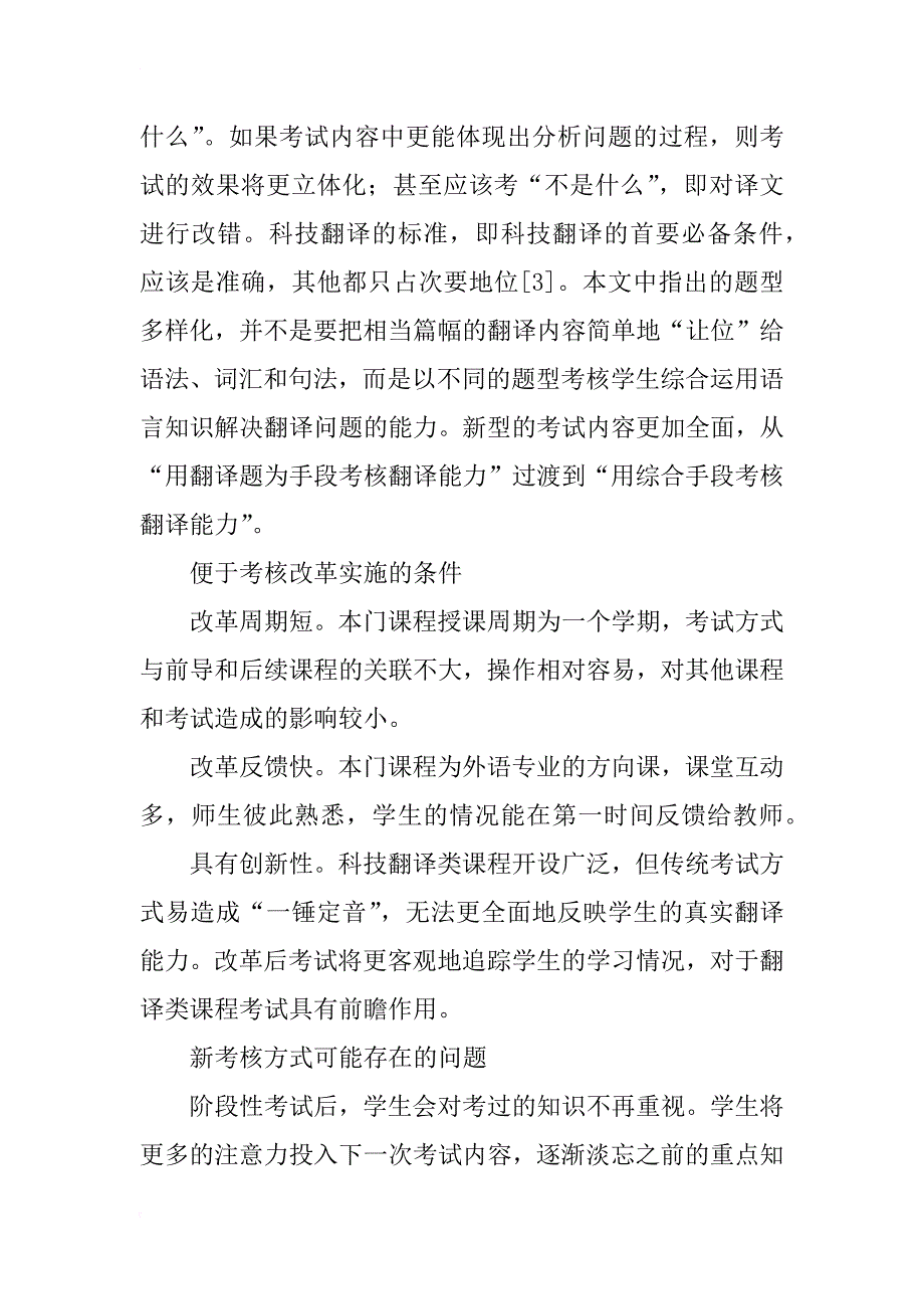 科技俄语翻译考核方法改革设计_第3页