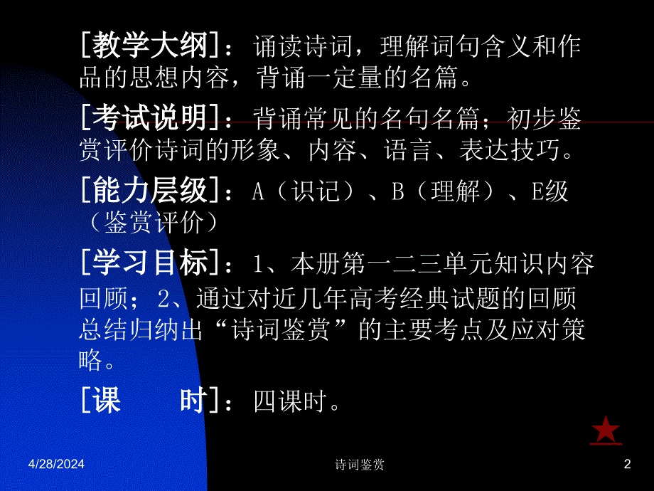 期末诗歌知识复习_第2页