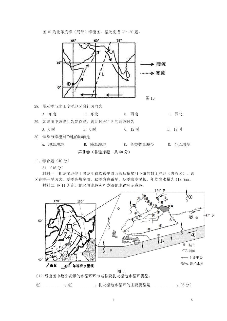 四川省宜宾市一中2017-2018学年高中地理上学期第十七周周考试题_第5页