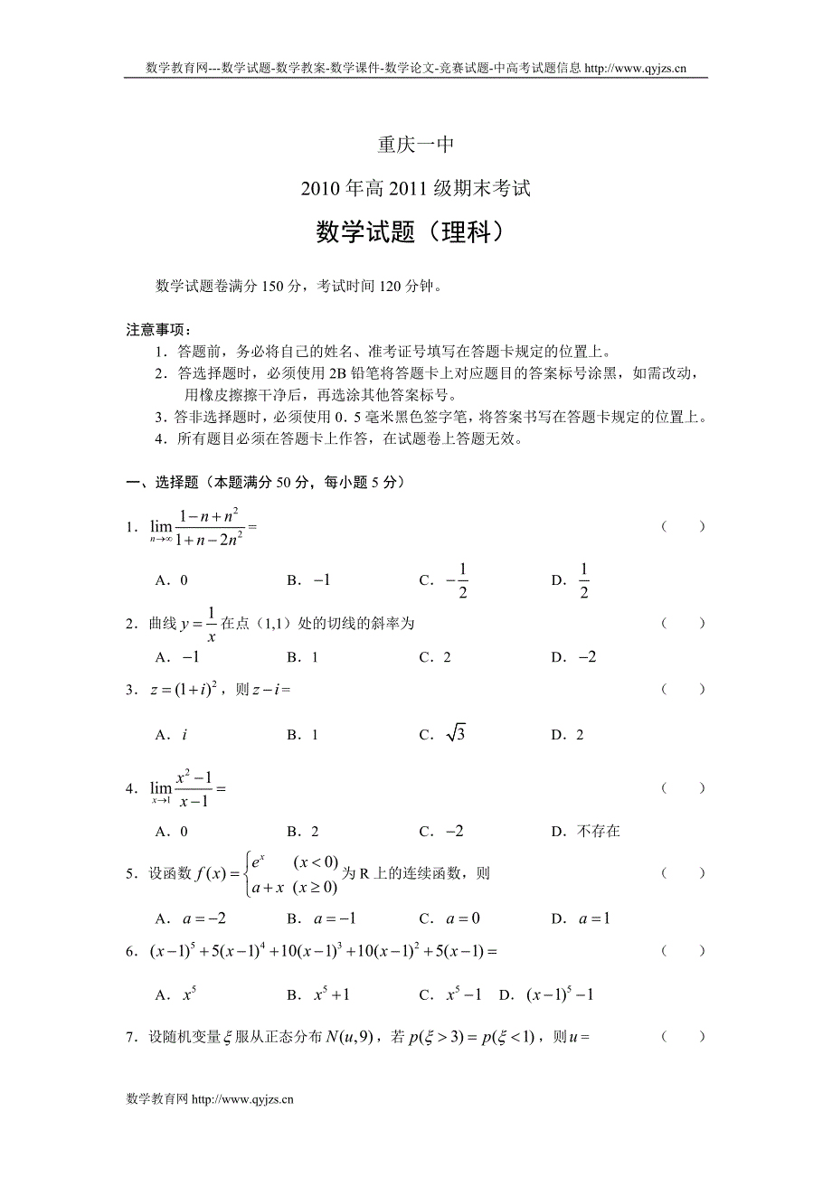 重庆市2011届高三入学摸底考试数学试题(理科)_第1页