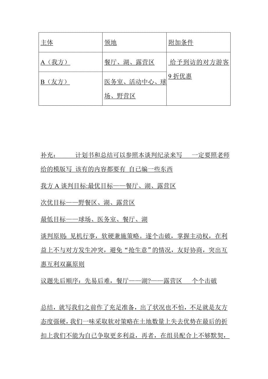 猜拳决定哪方摇篮有最先发言权_第5页