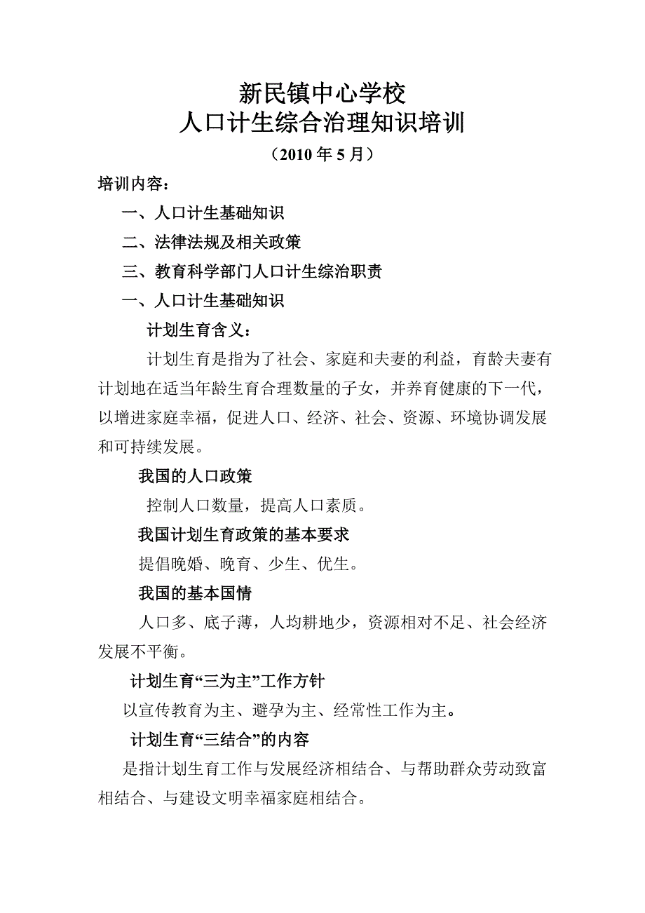 新民镇中心学计生知识培训_第1页