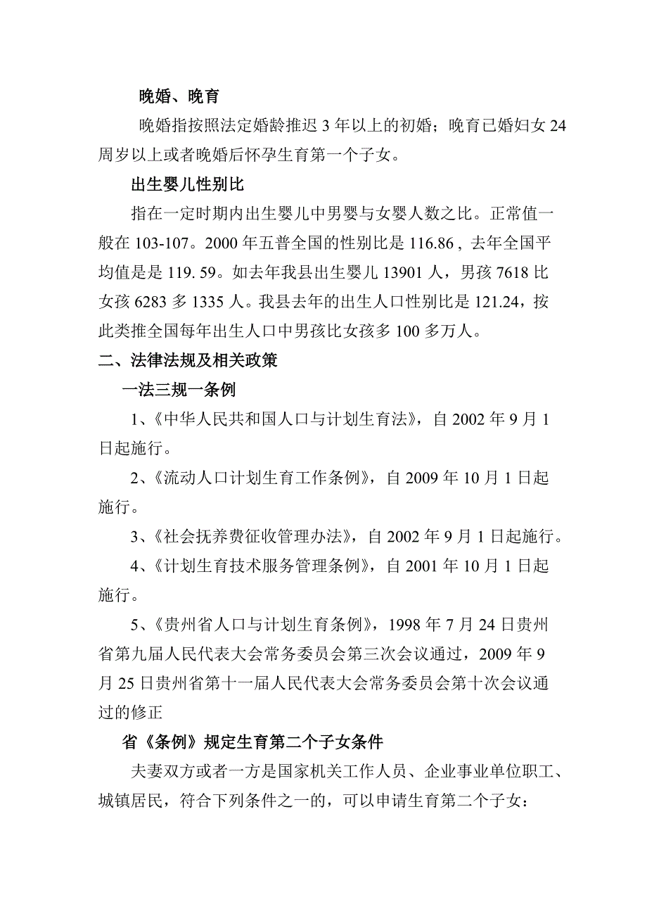 新民镇中心学计生知识培训_第2页