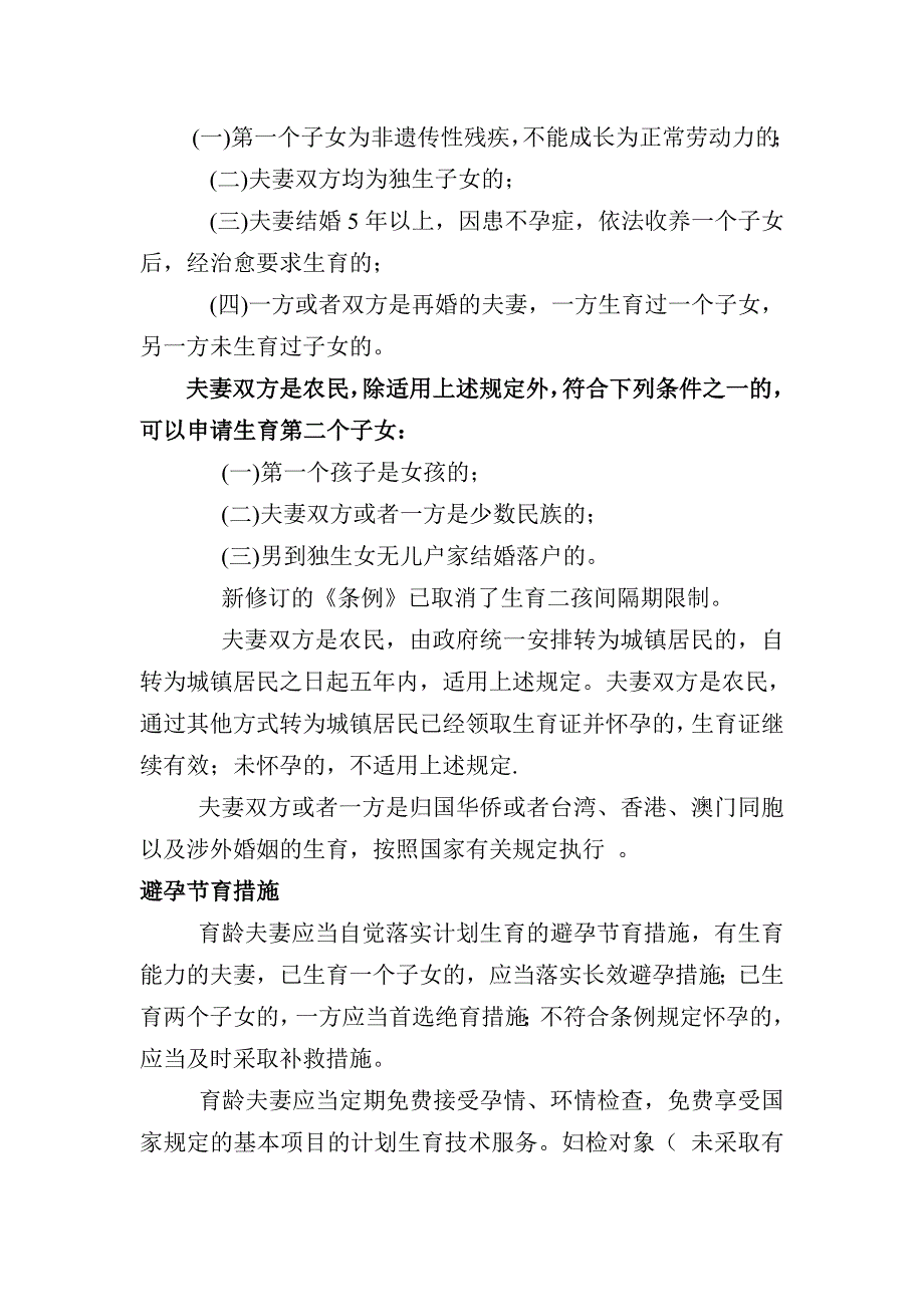 新民镇中心学计生知识培训_第3页