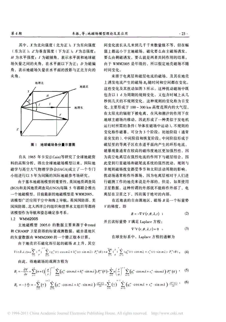 地磁场模型理论及其应用_第2页
