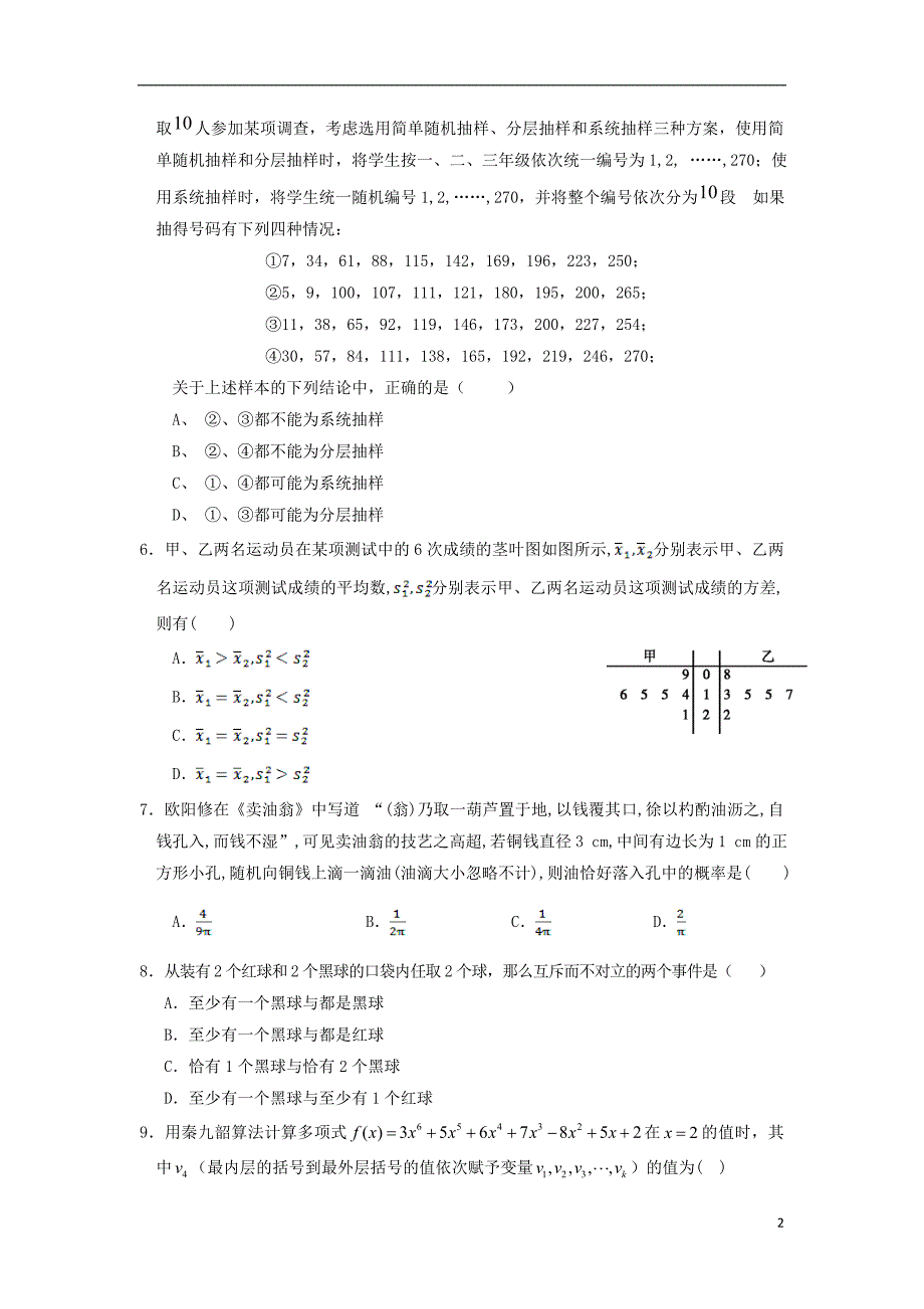 甘肃省静宁县第一中学2018-2019学年高二数学10月月考试题 理_第2页