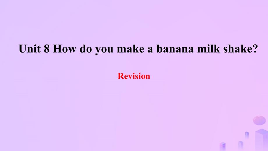 2018年秋八年级英语上册 unit 8 how do you make a banana milk shake复习课件 （新版）人教新目标版_第1页