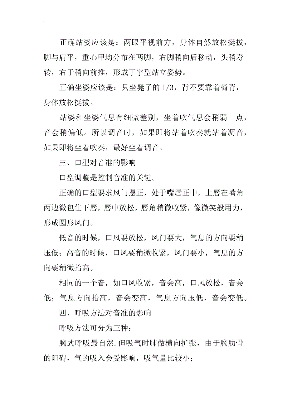 竹笛吹奏中音准的影响因素分析_第3页