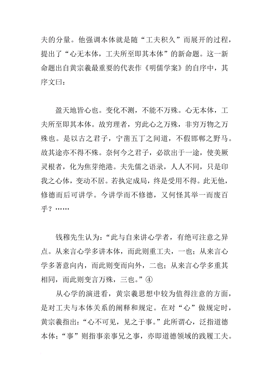 黄宗羲“工夫所至即其本体”浅析_1_第3页