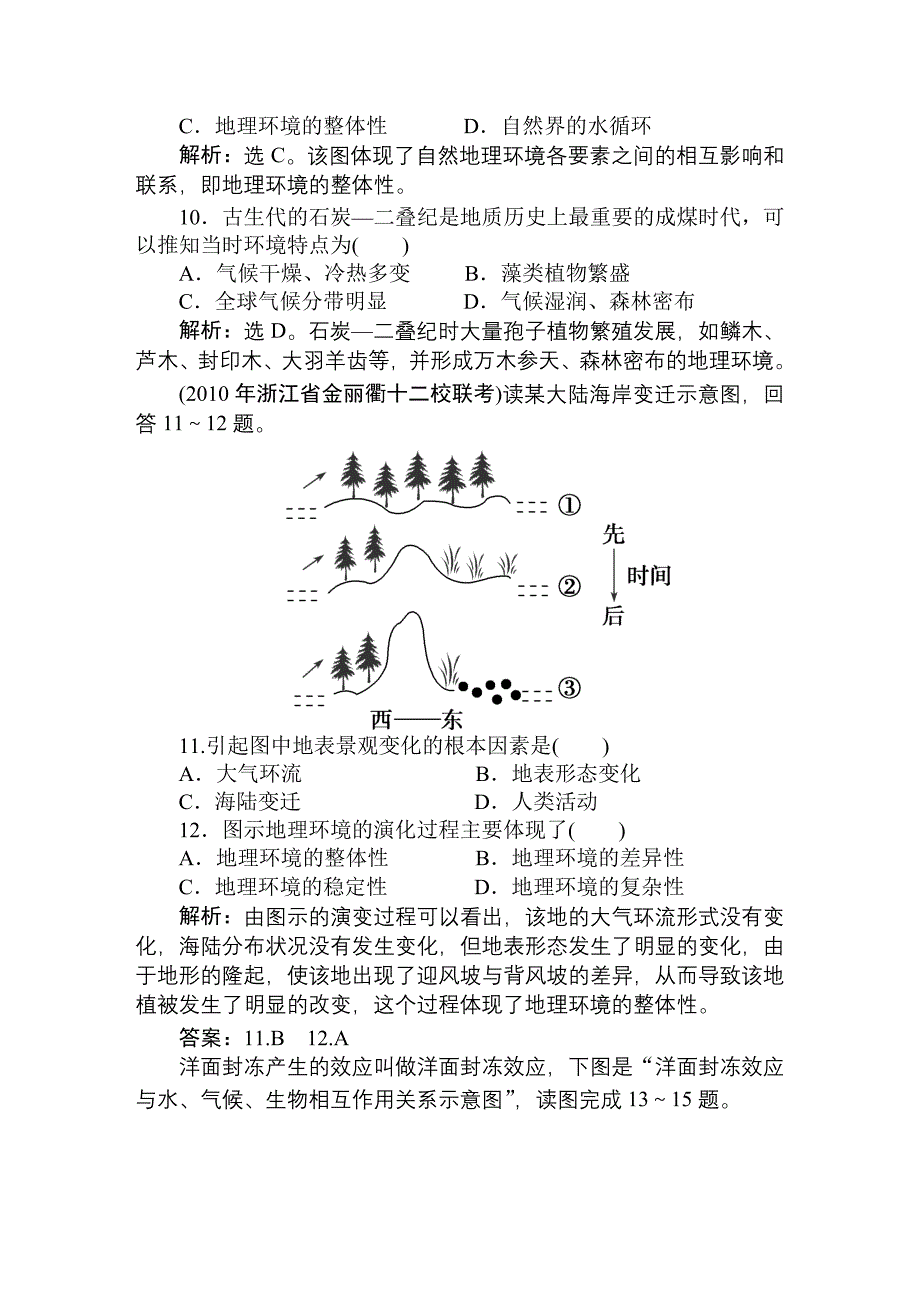 地理 9讲课时活页训练_第4页