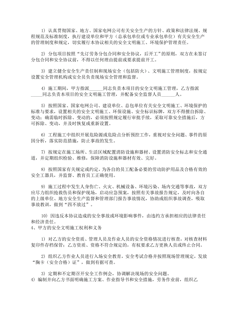 电力建设工程劳务分包安全协议a02-输变电工程-土建工程劳务_第2页