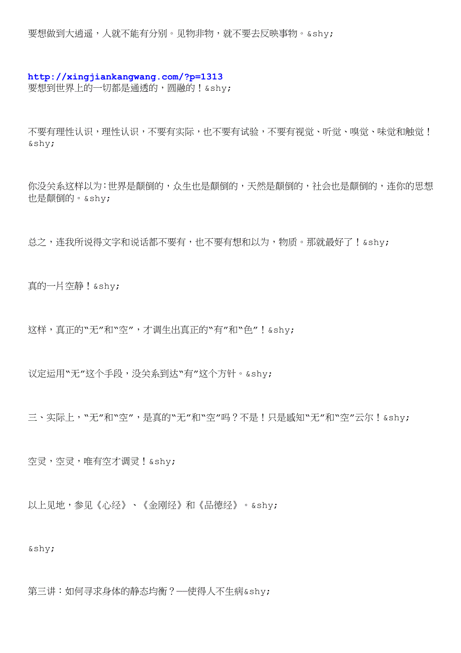 而今有研究表明：精神这种物质低层次就是脑细胞_第3页