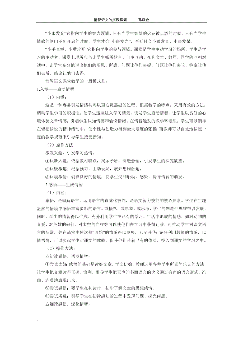 情智语文得实践探索——孙双金_第4页