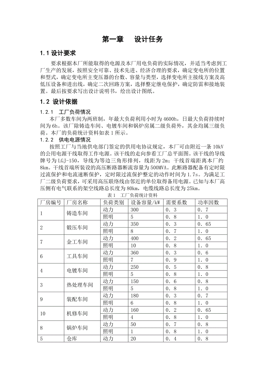 综合设计题目2_第2页