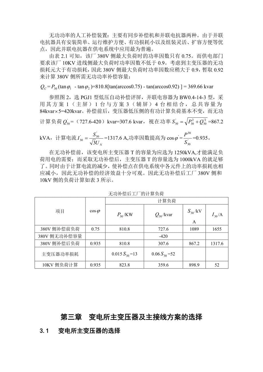 综合设计题目2_第5页