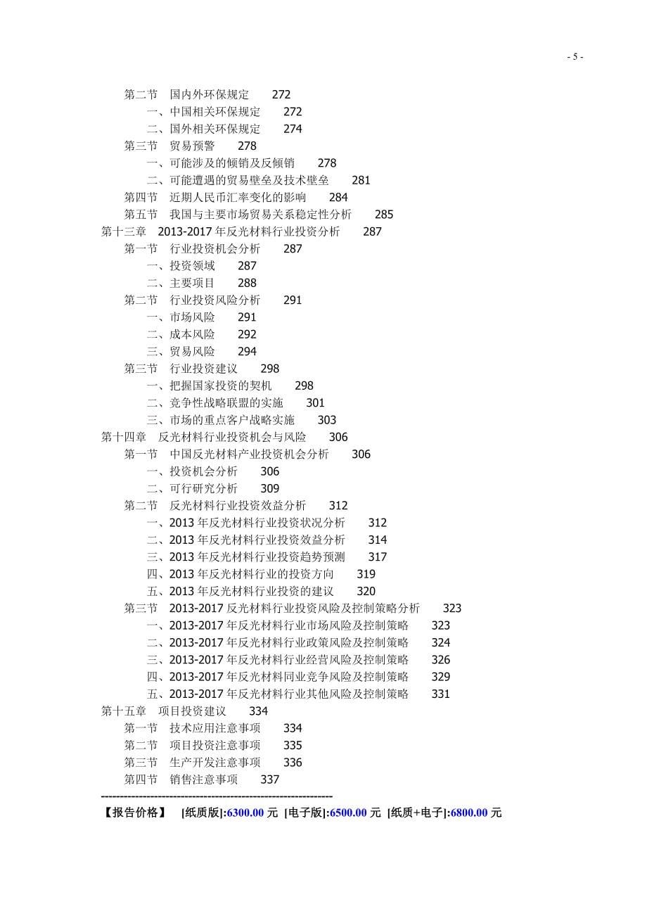 2013-2017年中国反光材料行业市场研究分析报告_第5页