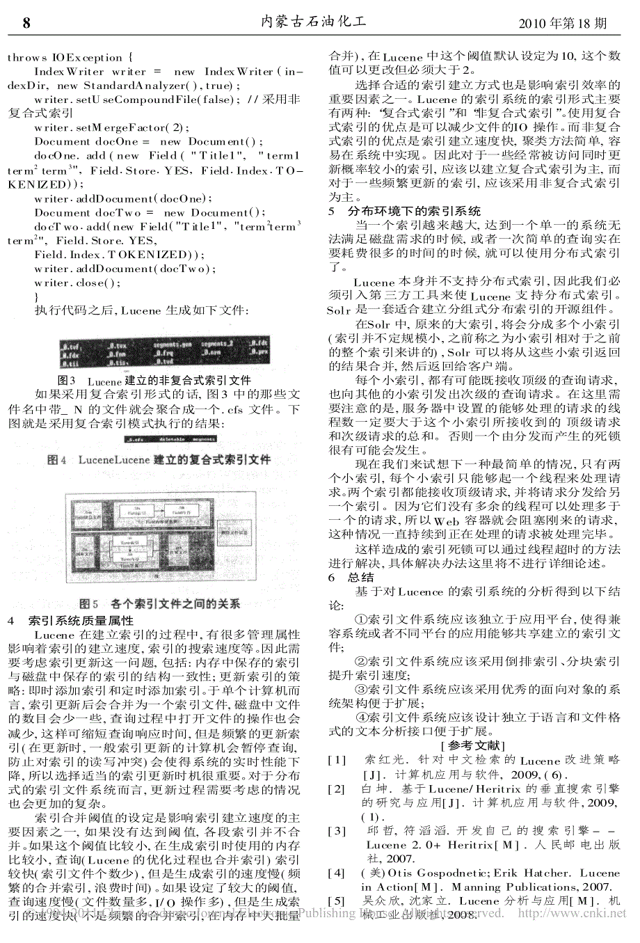 基于lucene的索引系统分析和研究_第2页