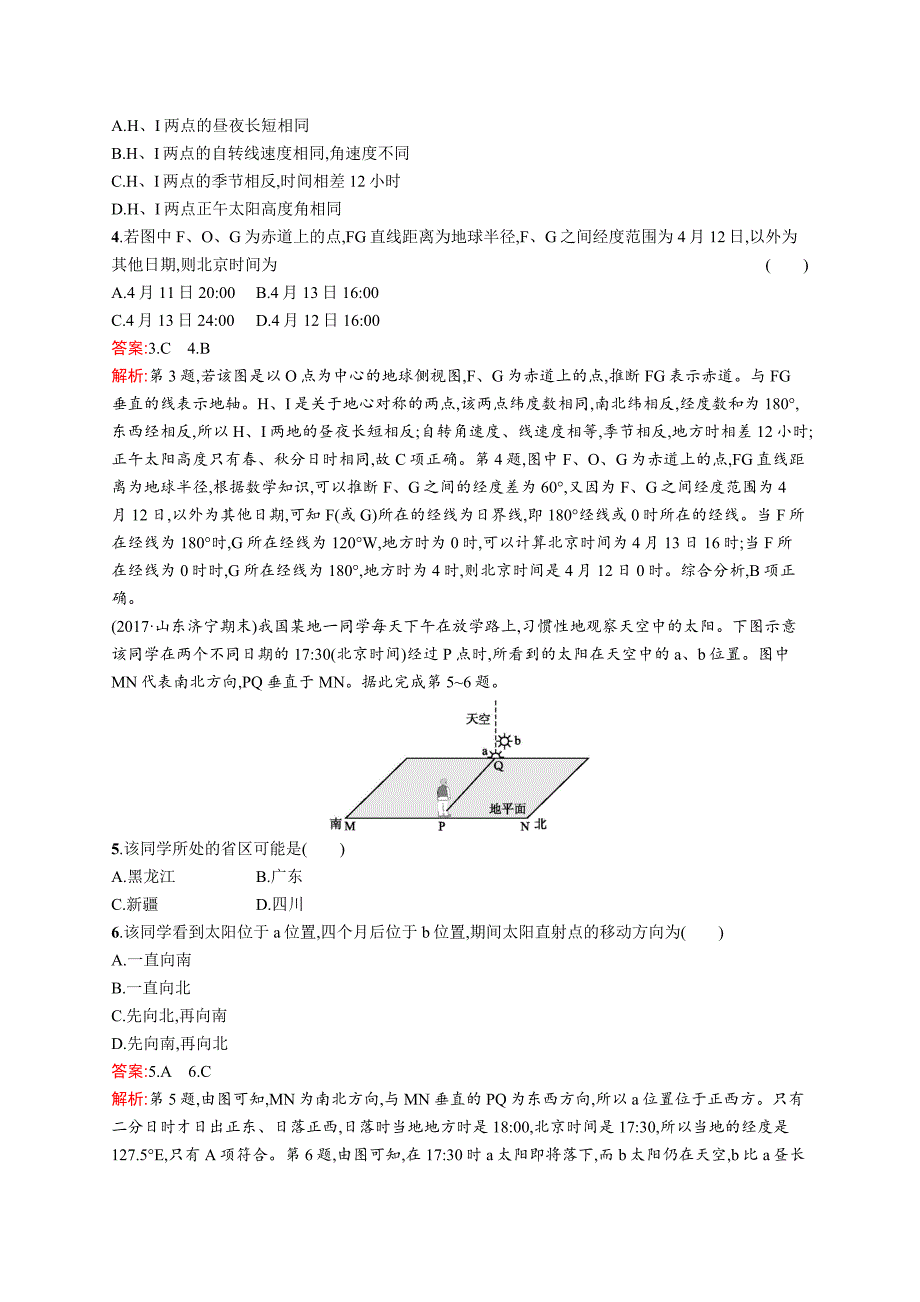 2019版地理新优化二轮复习（优选习题）全国通用版：专题一　地理图表和地球运动 第3讲　地球运动的地理意义 专题突破练3 word版含答案_第2页