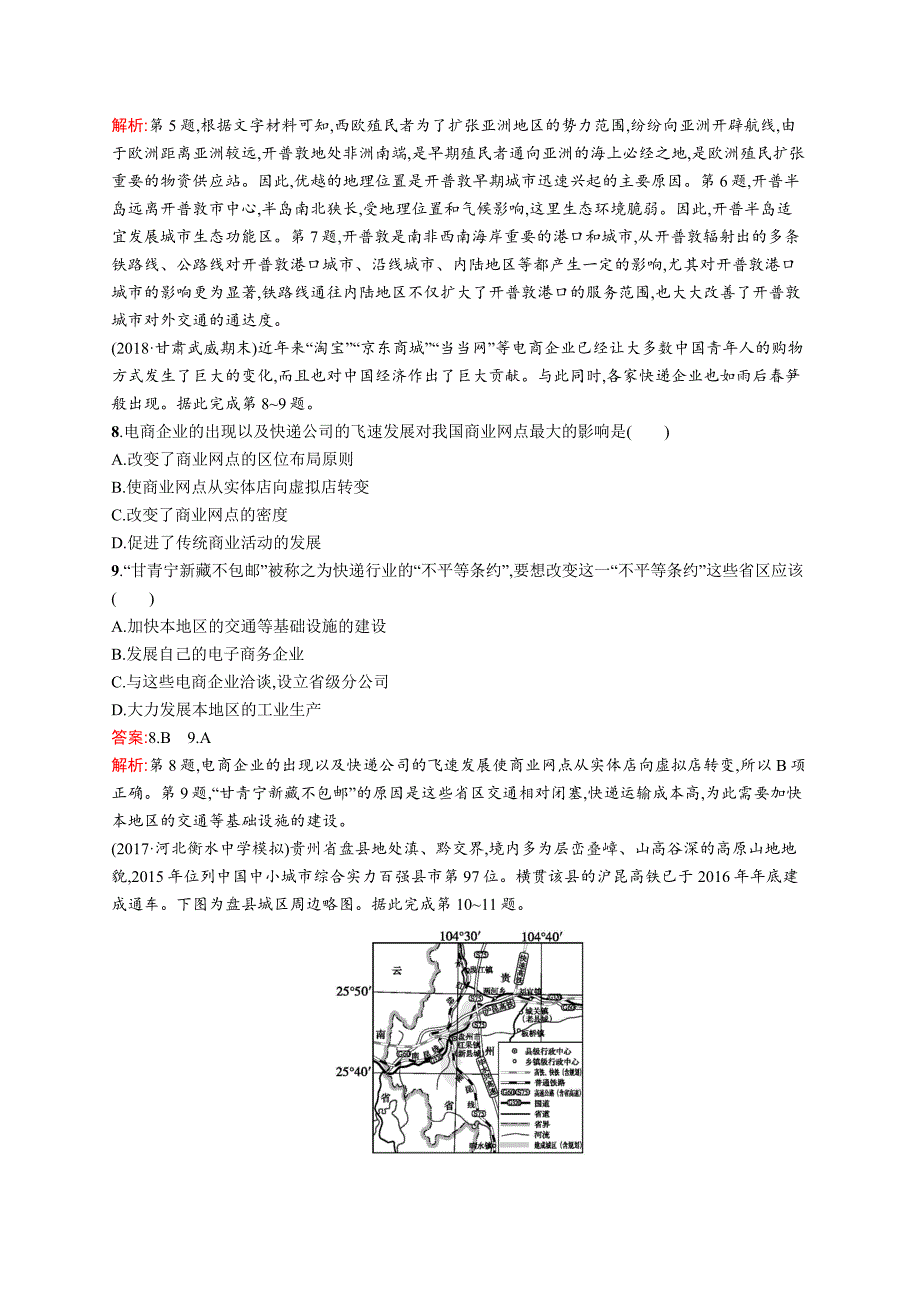 2019版地理新优化二轮复习（优选习题）全国通用版：专题六　人口、城市和交通运输 第15讲　交通运输布局 word版含答案_第3页