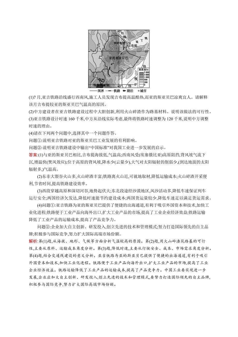 2019版地理新优化二轮复习（优选习题）全国通用版：专题六　人口、城市和交通运输 第15讲　交通运输布局 word版含答案_第5页