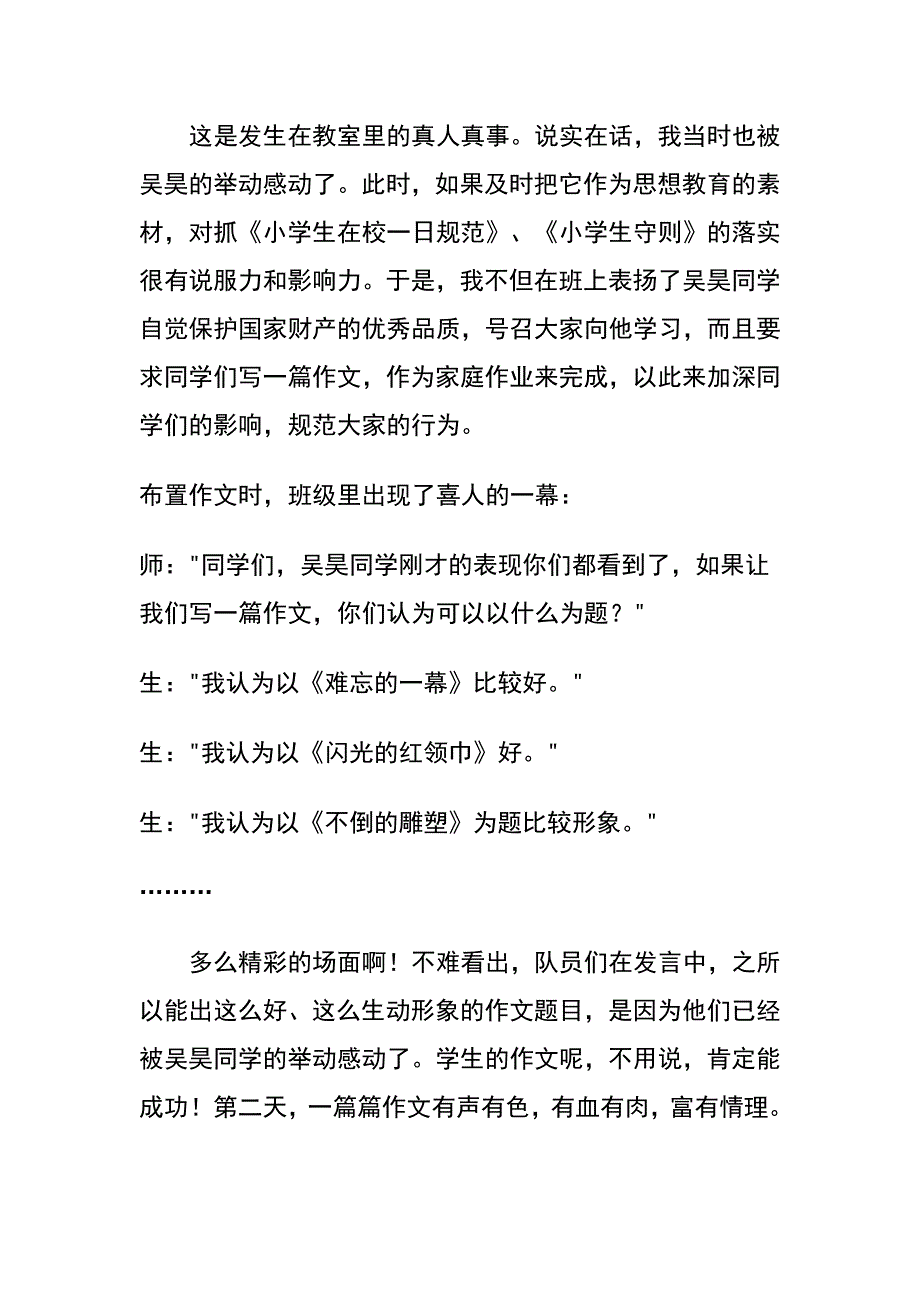 在一个班级中_第3页