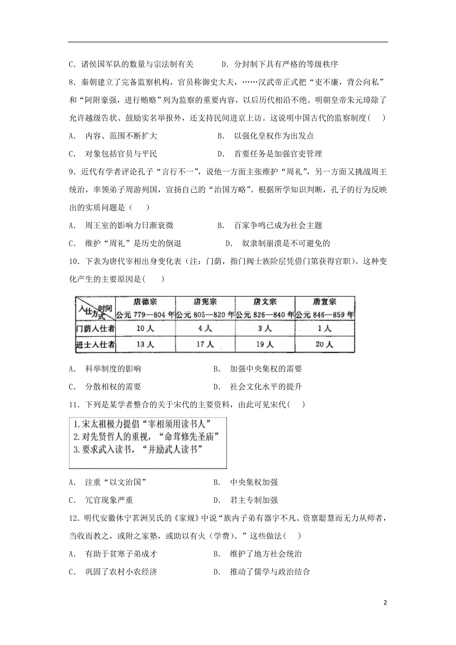 安徽省合肥新城高升学校2018-2019学年高一历史上学期第一次月考试题_第2页