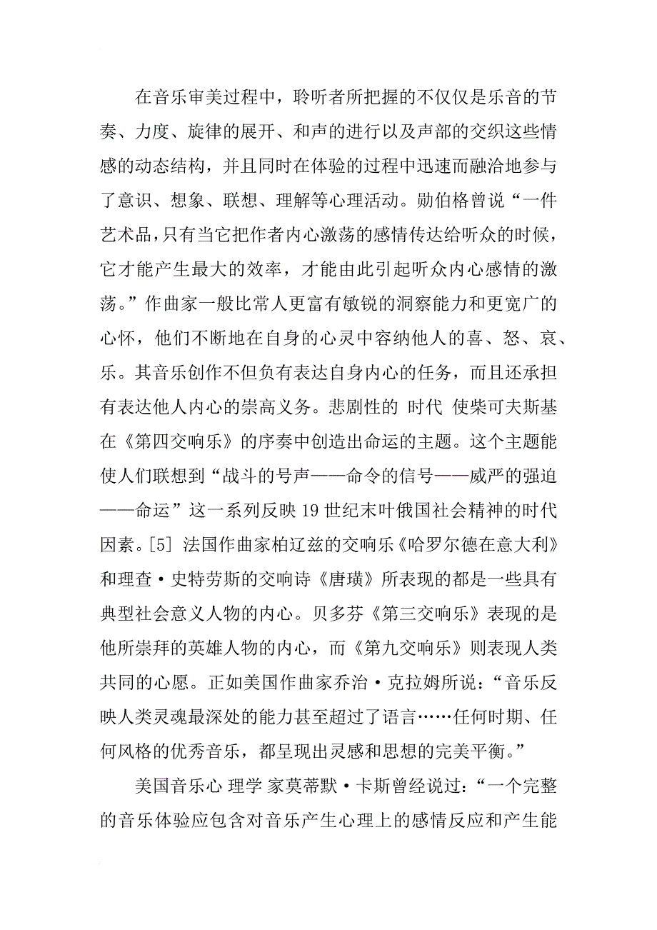 音乐审美把握途径分析_第4页