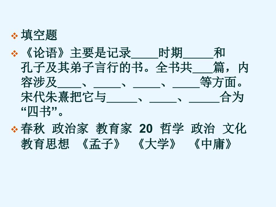 2017-2018学年苏教版必修四季氏将伐颛臾 课件（35张）_第2页