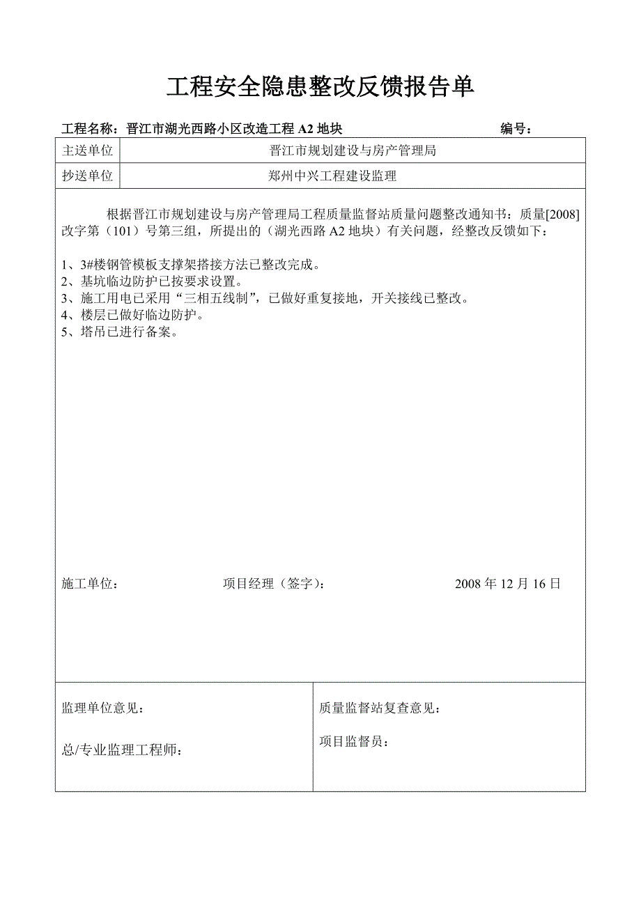 质监站反馈报告。_第4页