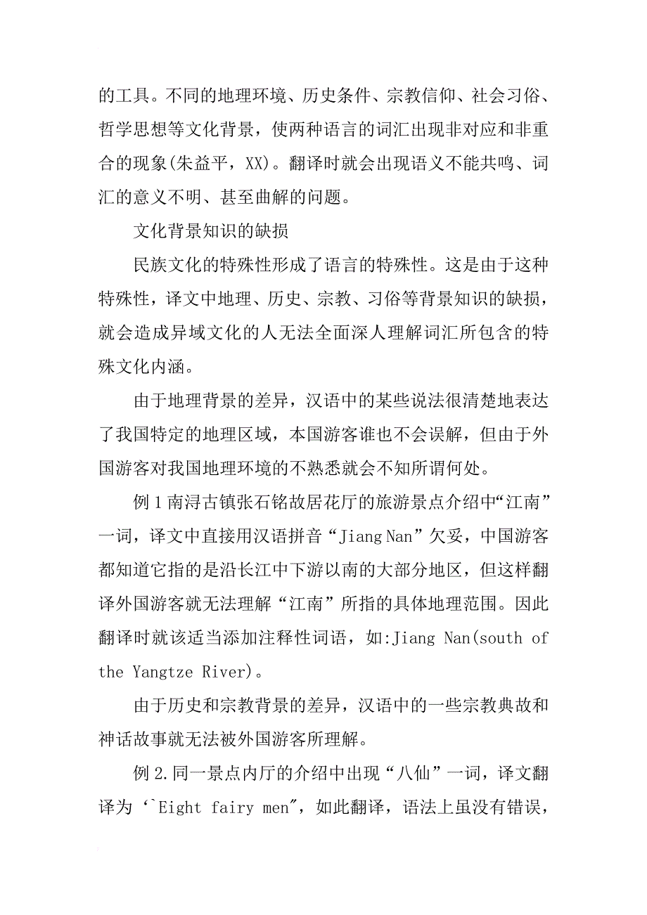 词汇意义和语篇修辞问题的分析研究(之二） _第2页