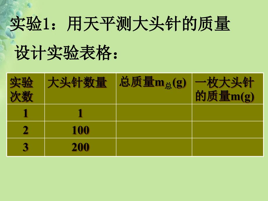 江苏省泗洪县八年级物理下册 6.2测物体的质量课件 （新版）苏科版_第4页