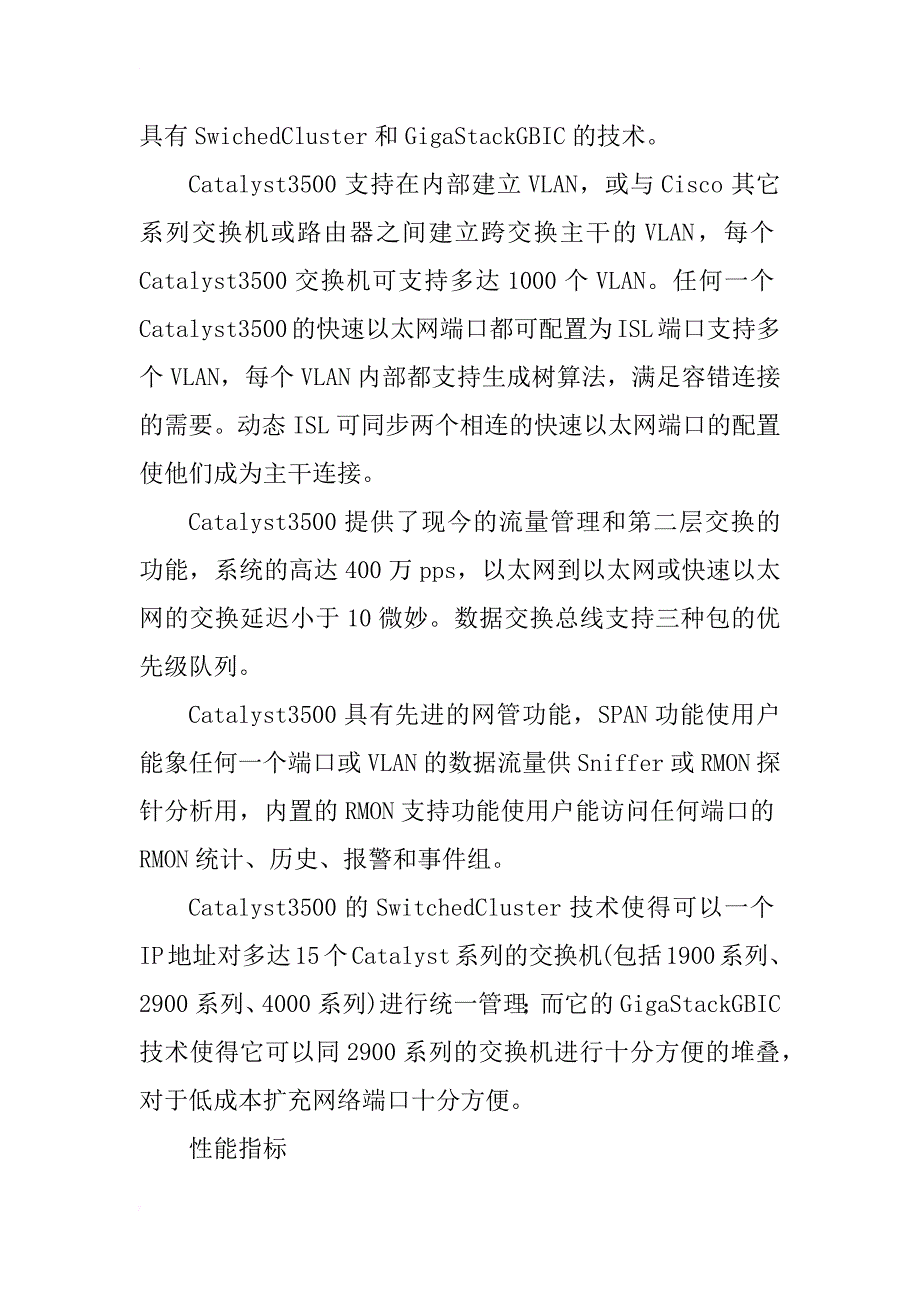 计算机网络信息系统项目技术方案(3)_第3页