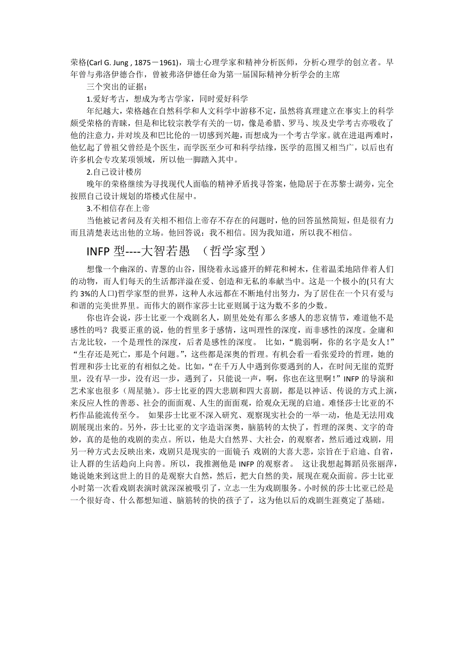 卡特尔16种性格分析_第2页