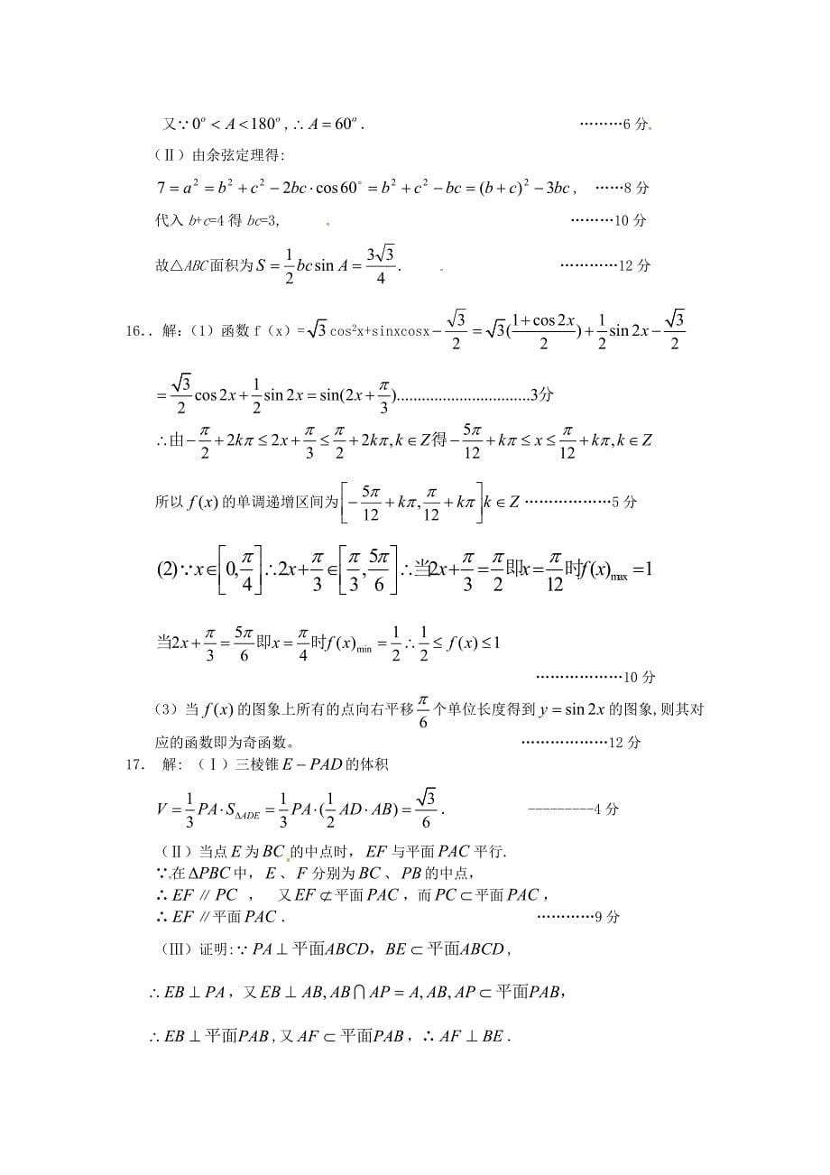 高三12月月考试题数学(文)_第5页