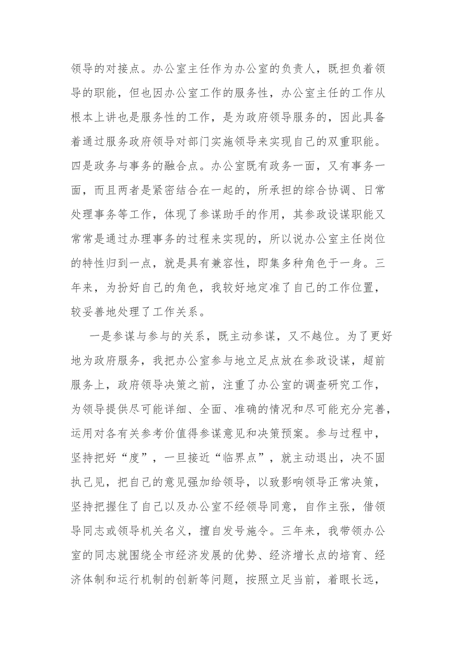 2019年最新版政府办公室主任述职报告 多次修改终稿，可借鉴性强精心编制可参考性强_第2页