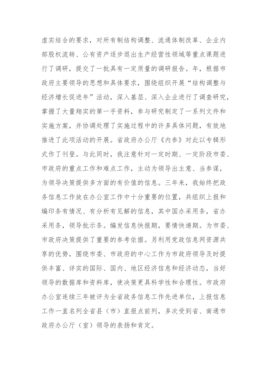 2019年最新版政府办公室主任述职报告 多次修改终稿，可借鉴性强精心编制可参考性强_第3页