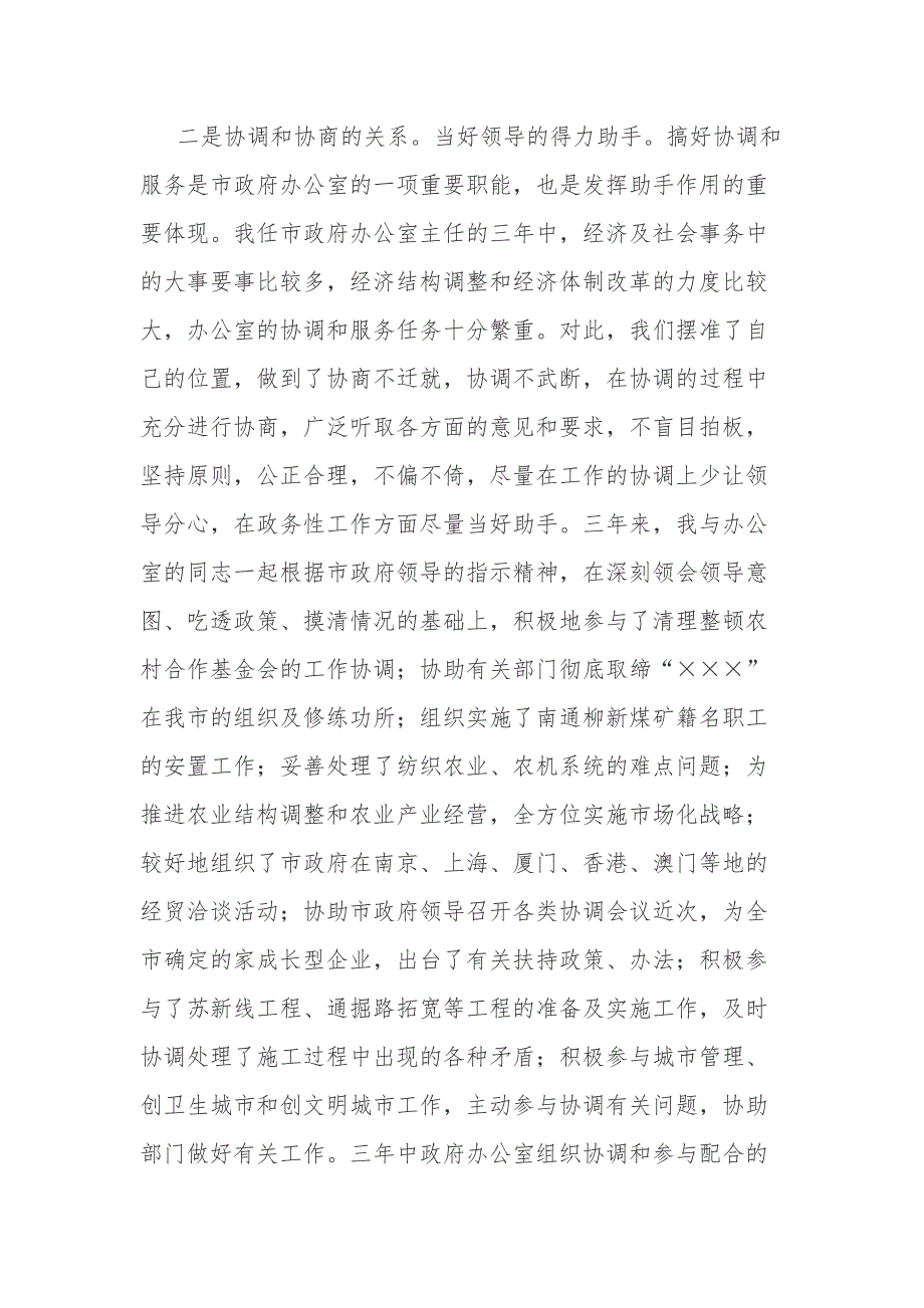 2019年最新版政府办公室主任述职报告 多次修改终稿，可借鉴性强精心编制可参考性强_第4页