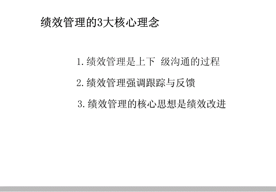 2013绩效管理_第4页