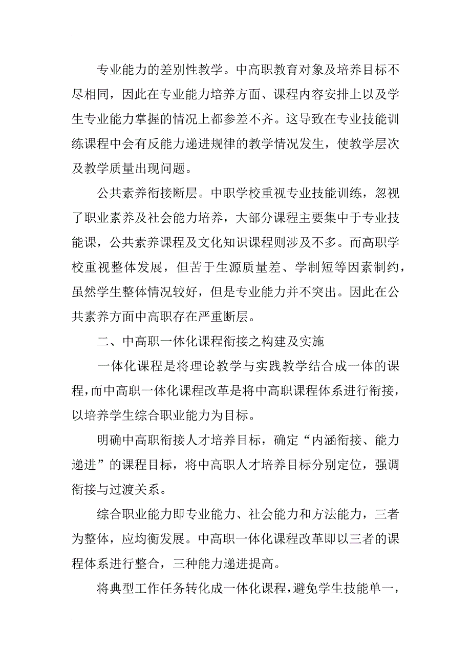 音乐表演专业中高职一体化课程体系衔接之研究_第2页