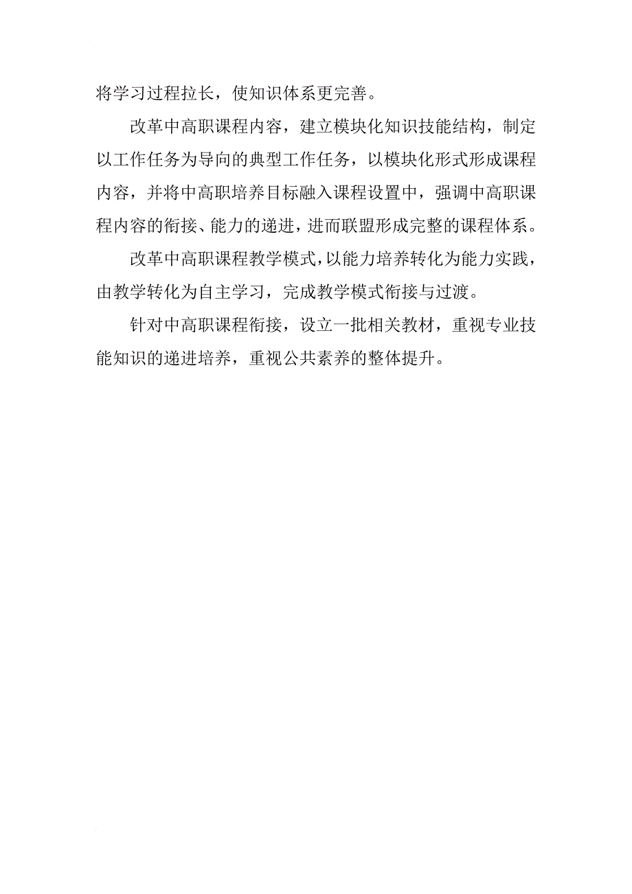 音乐表演专业中高职一体化课程体系衔接之研究_第3页