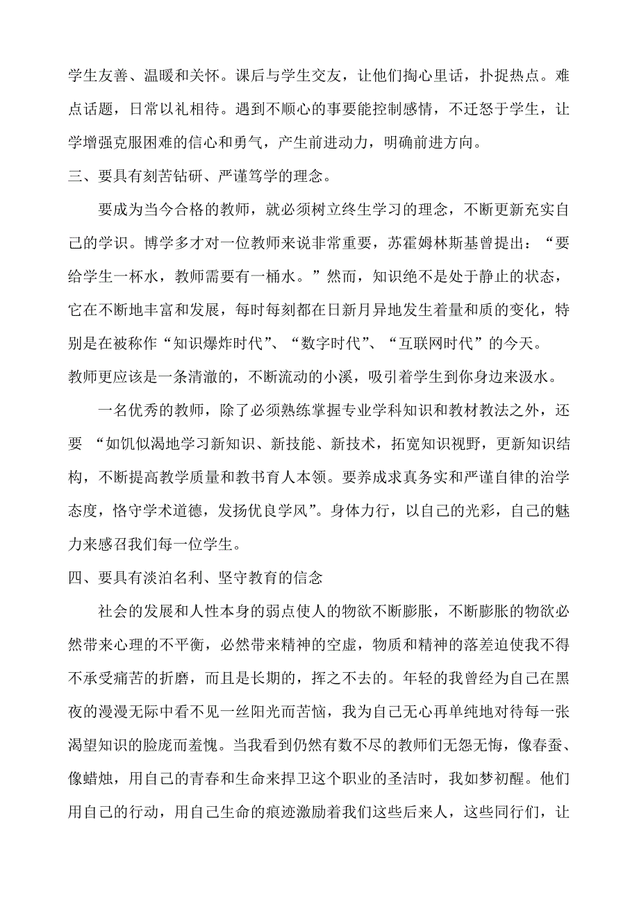 土坎镇清水小学师德师风学习心得体会_第3页