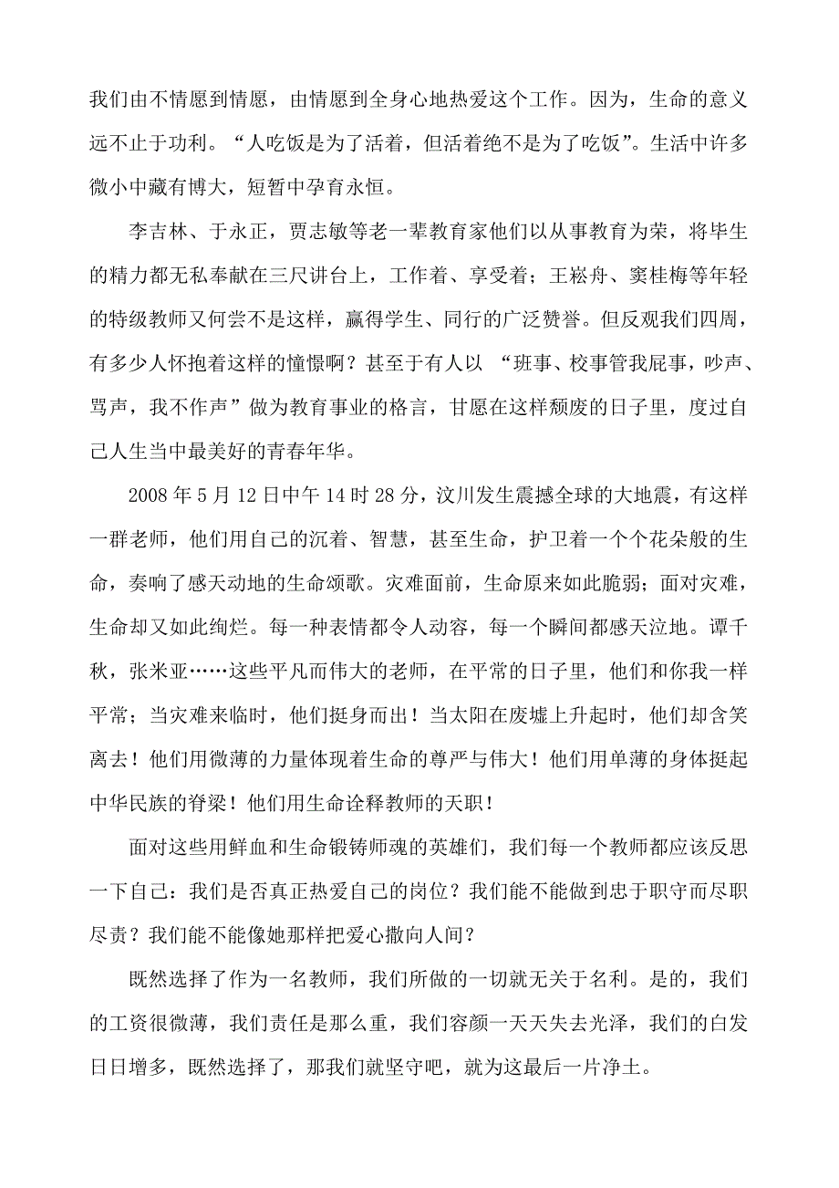 土坎镇清水小学师德师风学习心得体会_第4页