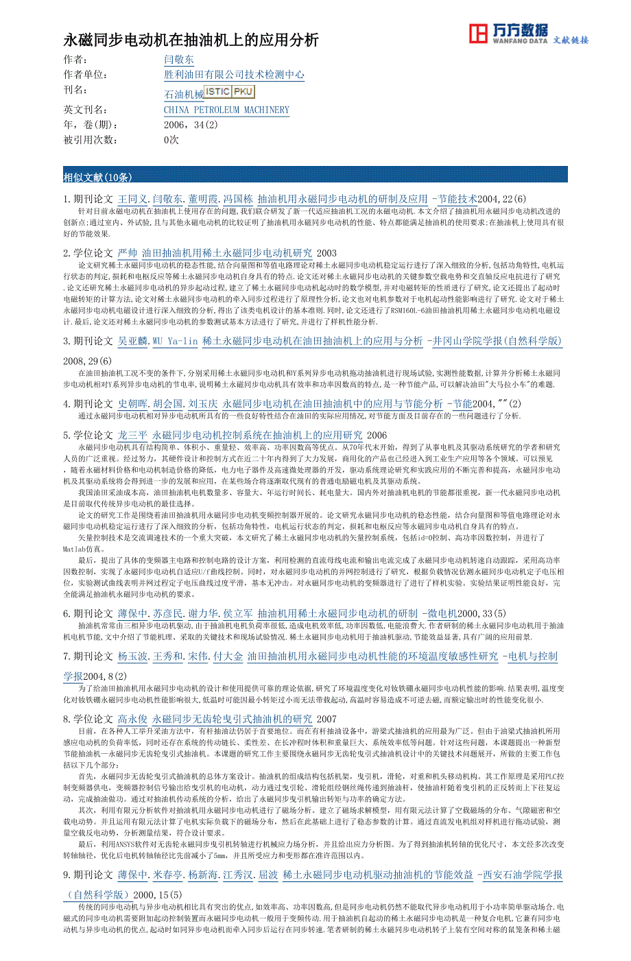 永磁同步电动机在抽油机上的优缺点_第4页