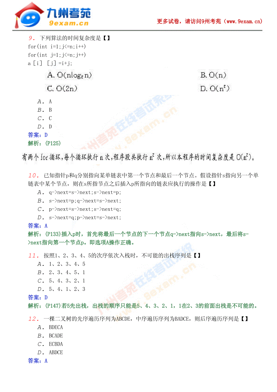 2009计算机软件基础_第3页