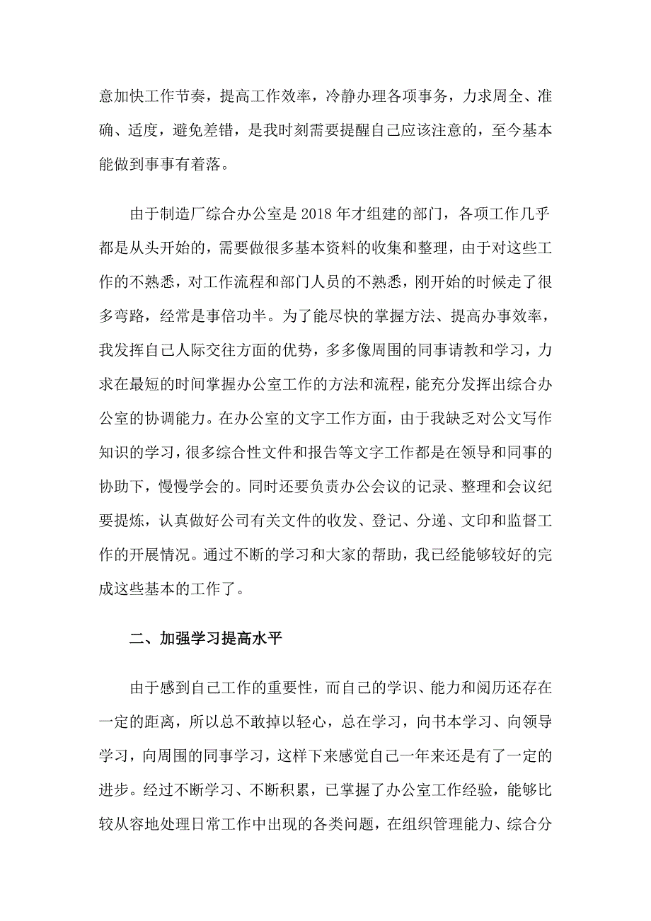 2018办公室后勤年终工作总结两篇_第4页